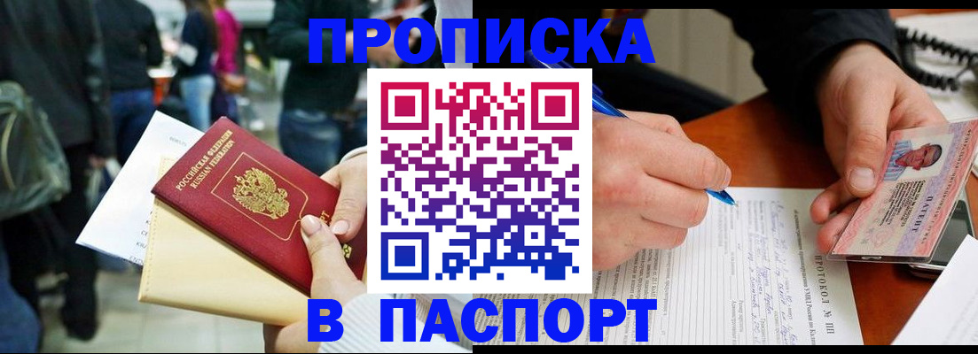 прописка в Емве