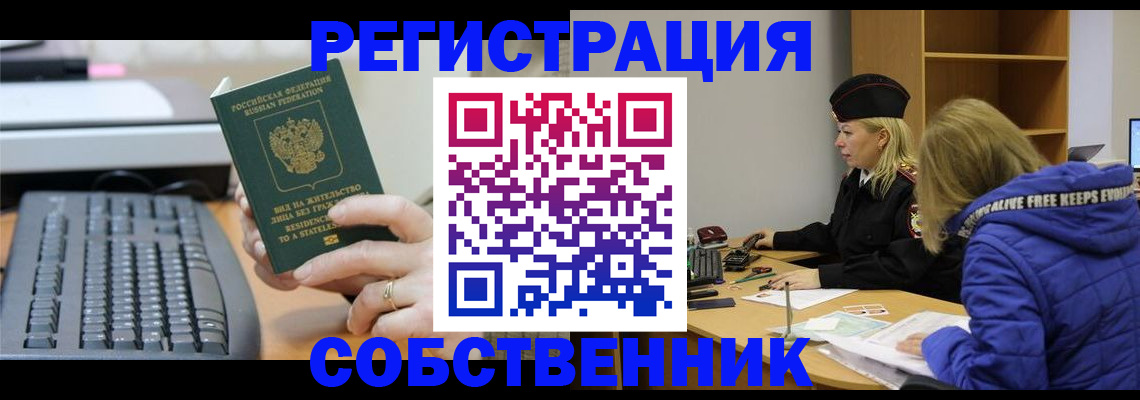 прописка в Емве